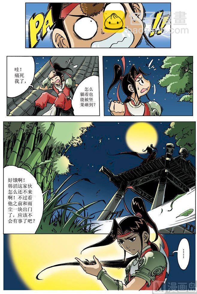 🍚逍遥奇侠 第075话 第8页
