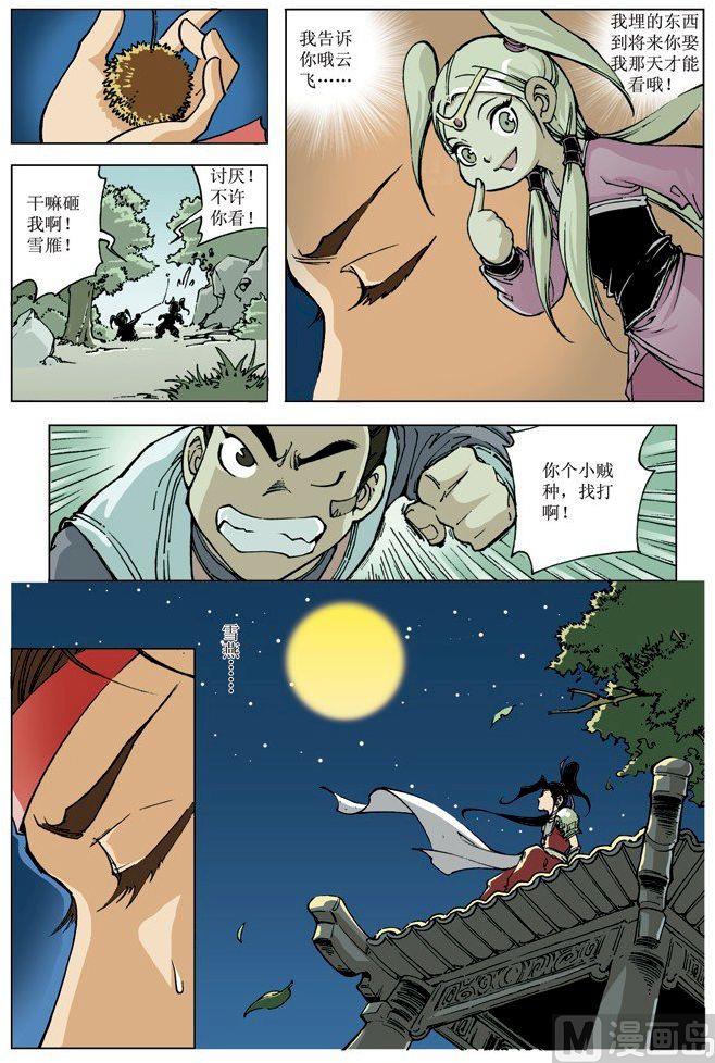 🍚逍遥奇侠 第075话 第9页