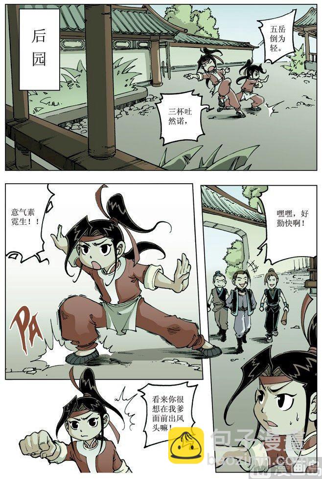 🍚逍遥奇侠 第077话 第10页