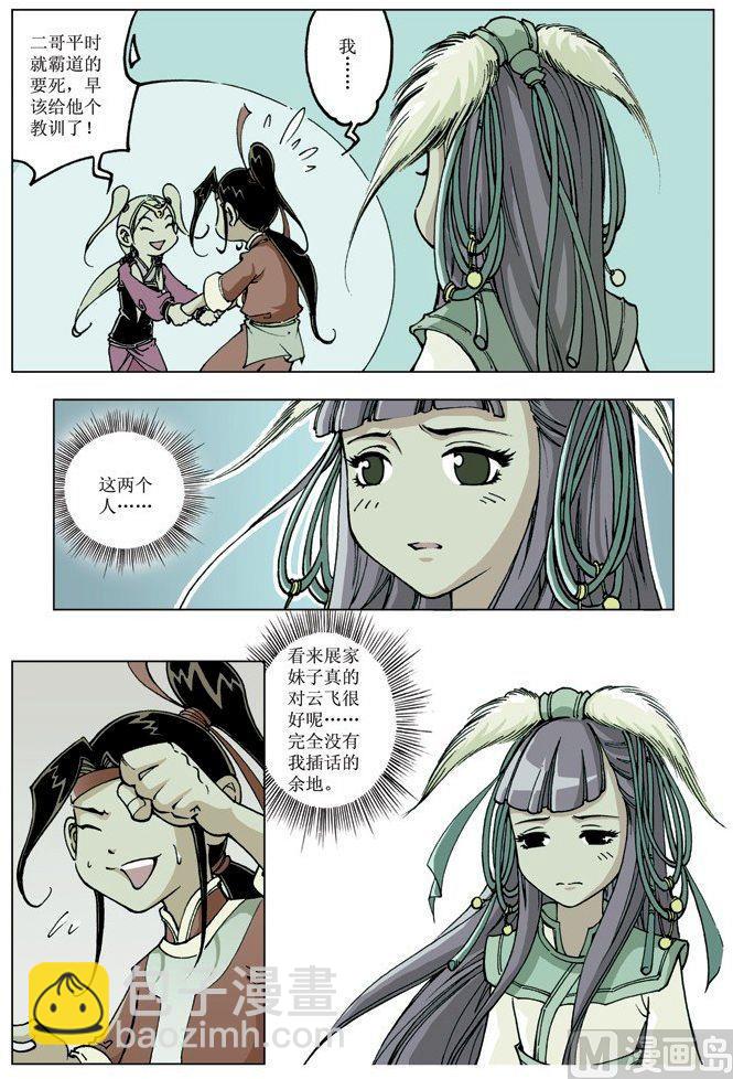 🍚逍遥奇侠 第077话 第6页