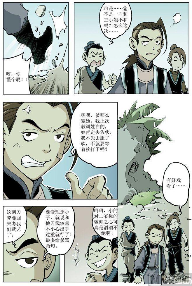 🍚逍遥奇侠 第077话 第8页