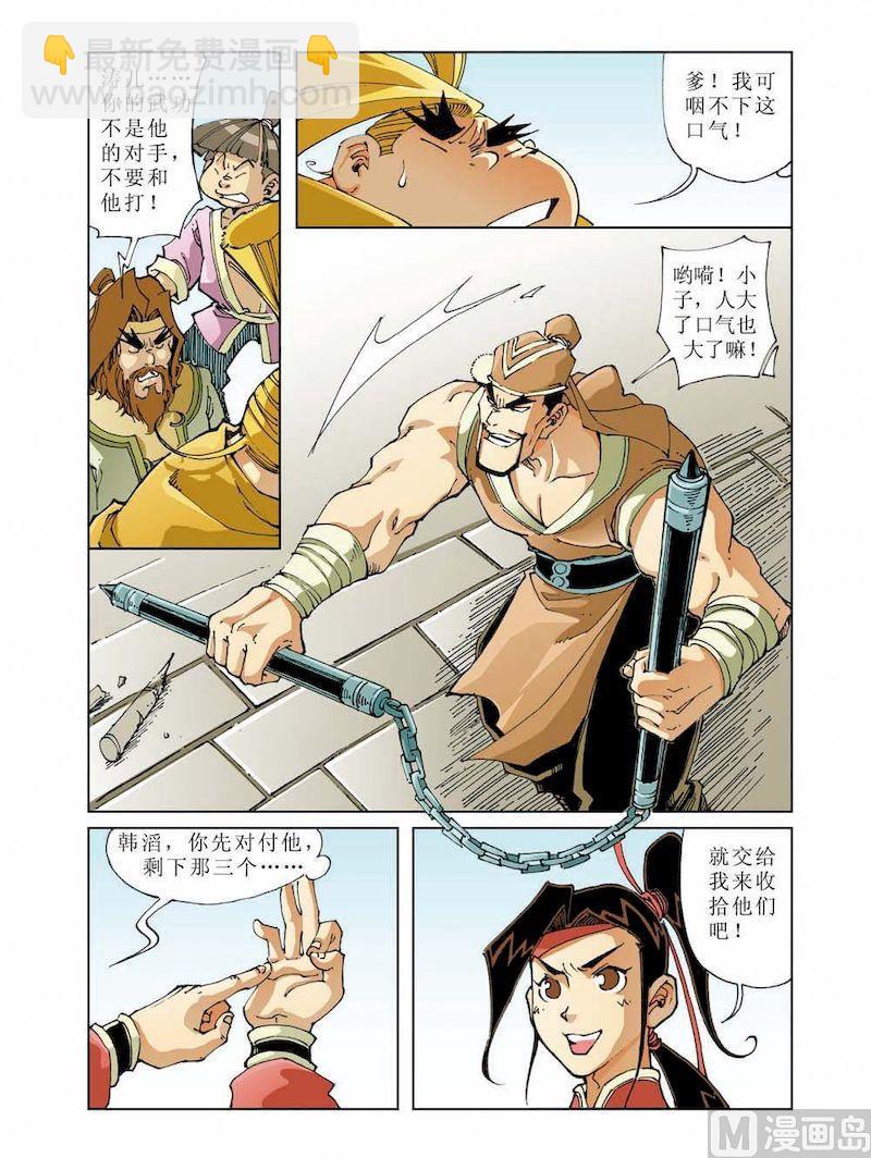 🍚逍遥奇侠 第009话 第3页