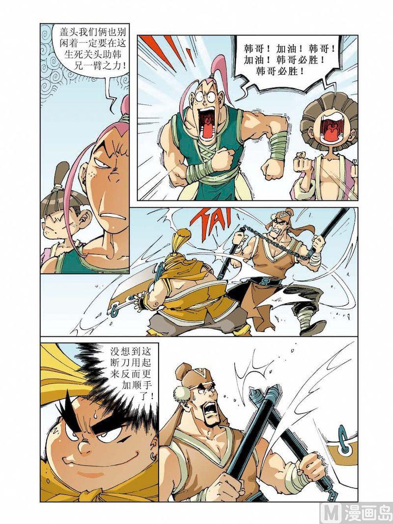 🍚逍遥奇侠 第009话 第5页
