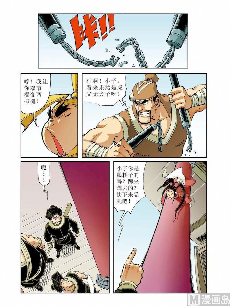 🍚逍遥奇侠 第009话 第6页