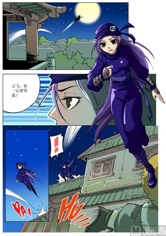 🍚逍遥奇侠 第081话 第1页