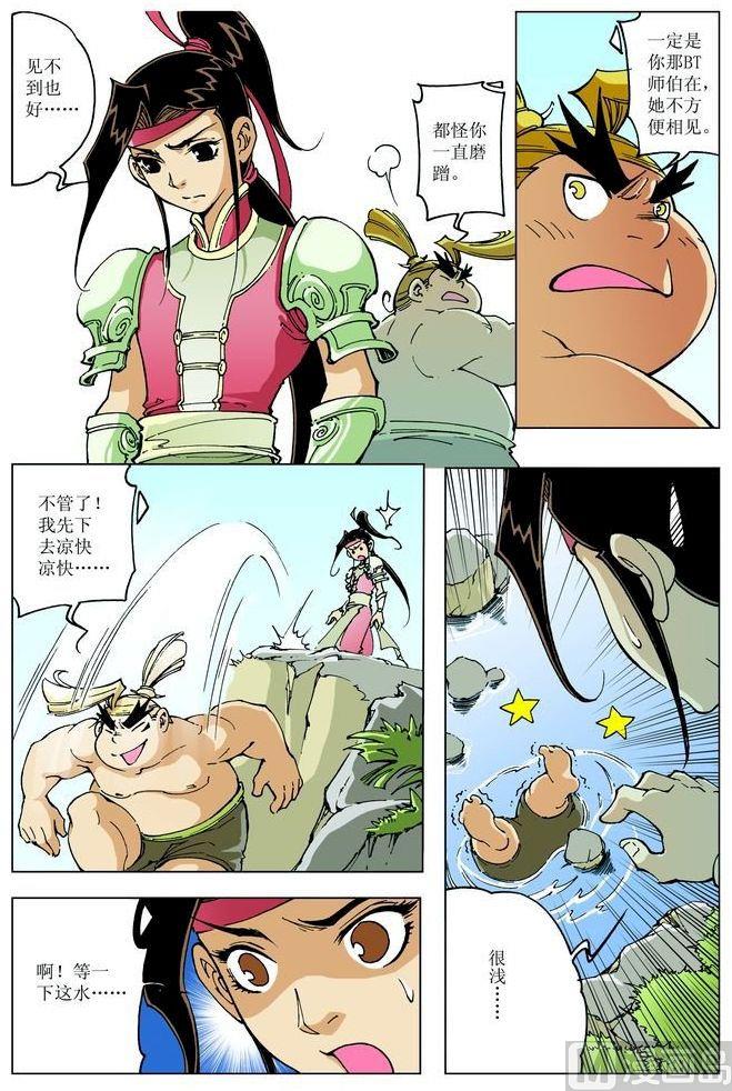 🍚逍遥奇侠 第081话 第10页