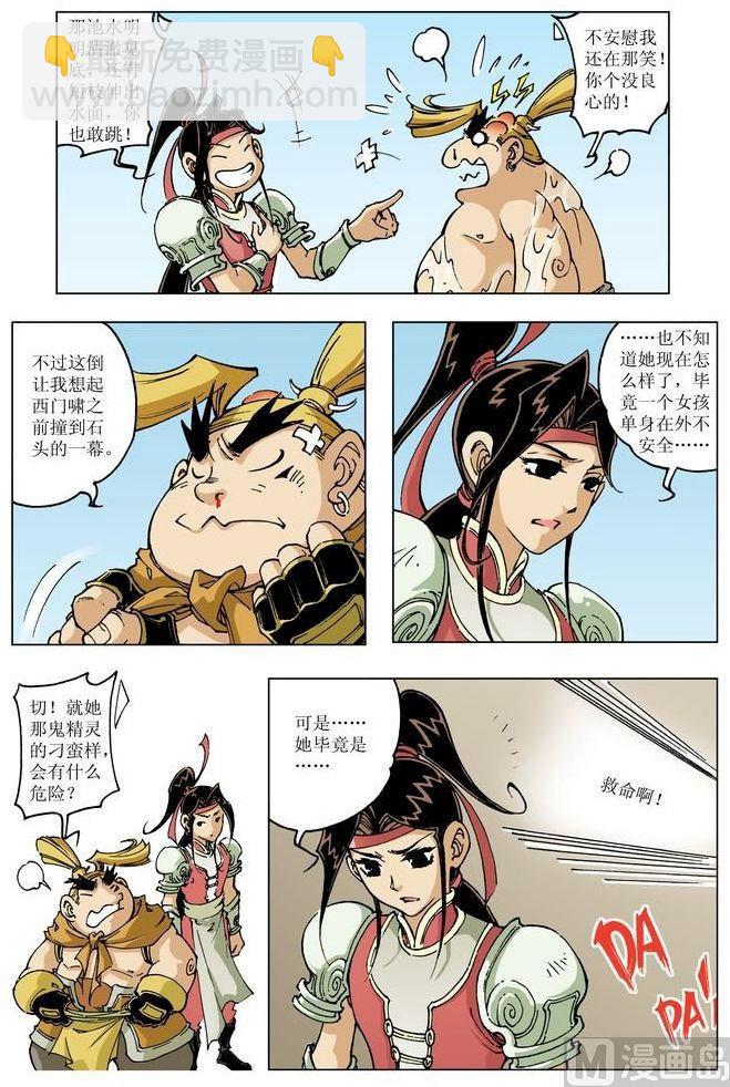🍚逍遥奇侠 第081话 第11页