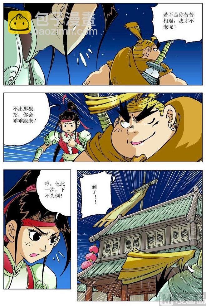 🍚逍遥奇侠 第081话 第3页
