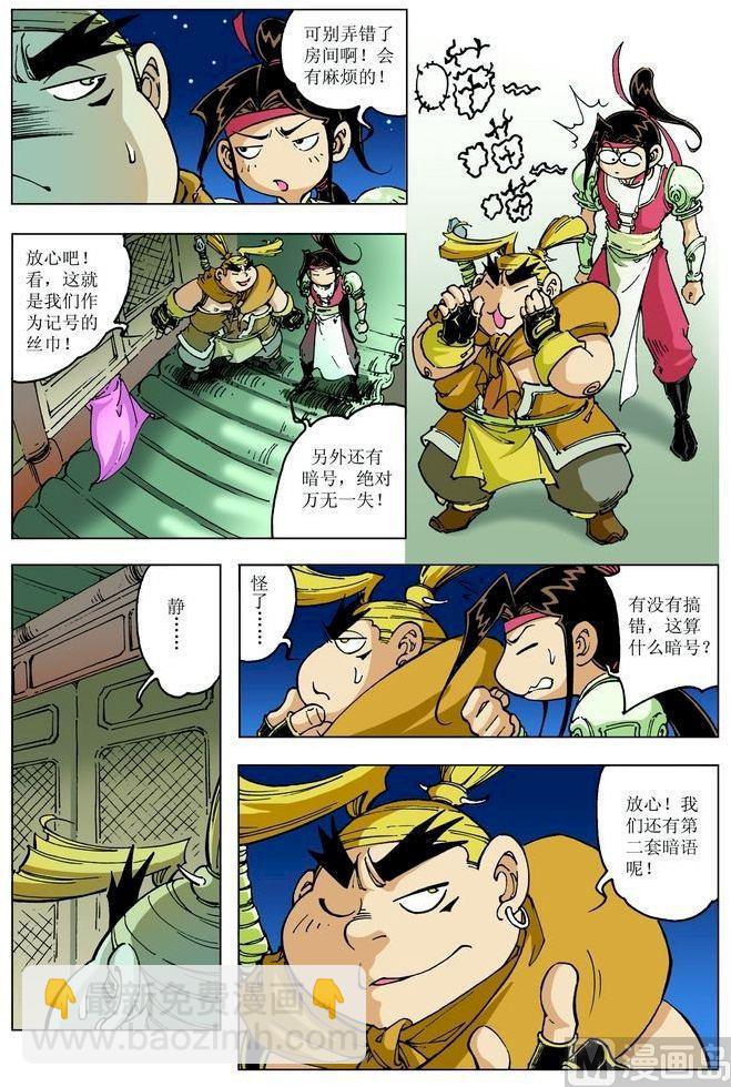 🍚逍遥奇侠 第081话 第4页