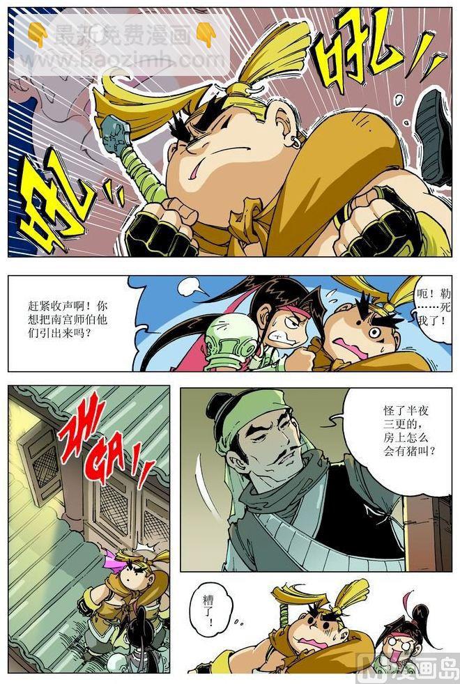 🍚逍遥奇侠 第081话 第5页