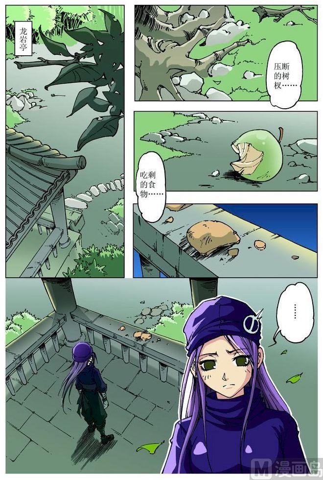 🍚逍遥奇侠 第081话 第6页