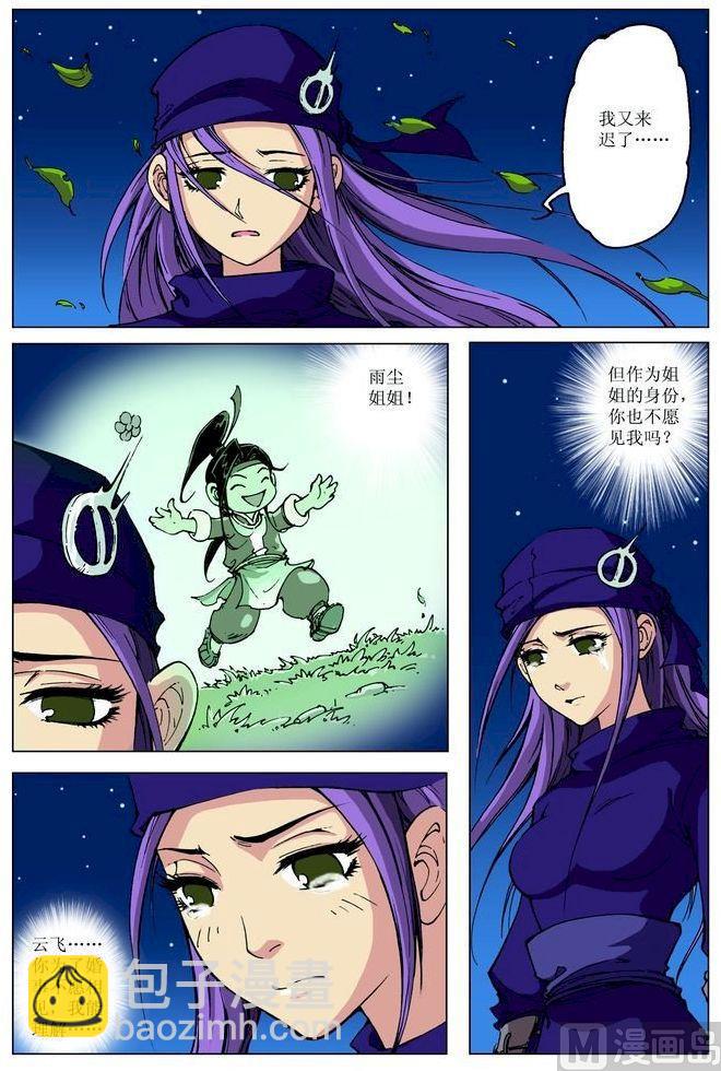 🍚逍遥奇侠 第081话 第7页