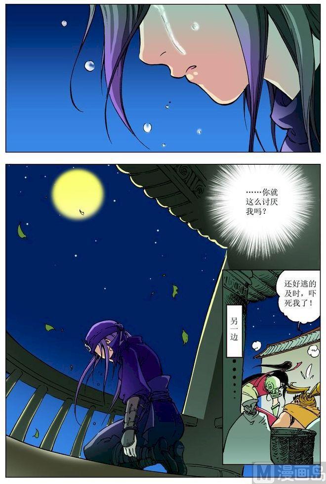 🍚逍遥奇侠 第081话 第8页