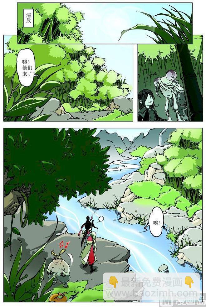 🍚逍遥奇侠 第081话 第9页