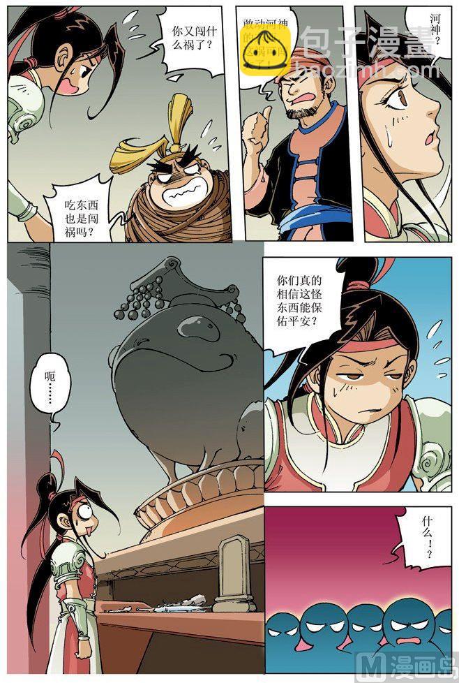🍚逍遥奇侠 第083话 第10页