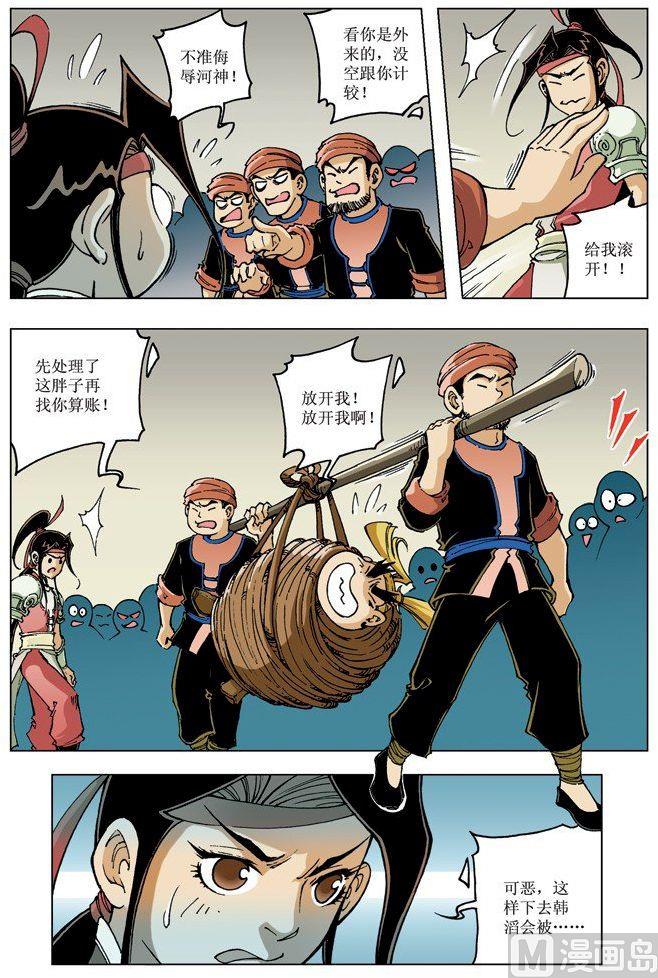 🍚逍遥奇侠 第083话 第11页