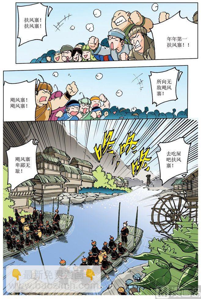 🍚逍遥奇侠 第083话 第2页