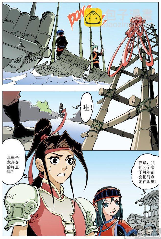 🍚逍遥奇侠 第083话 第3页