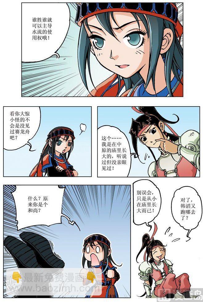 🍚逍遥奇侠 第083话 第4页