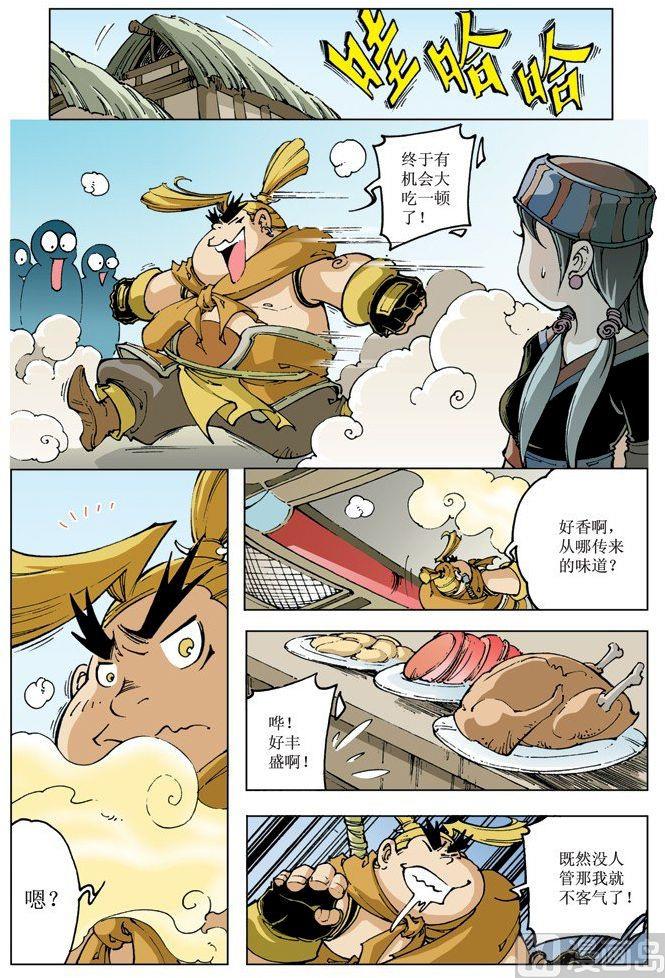 🍚逍遥奇侠 第083话 第5页