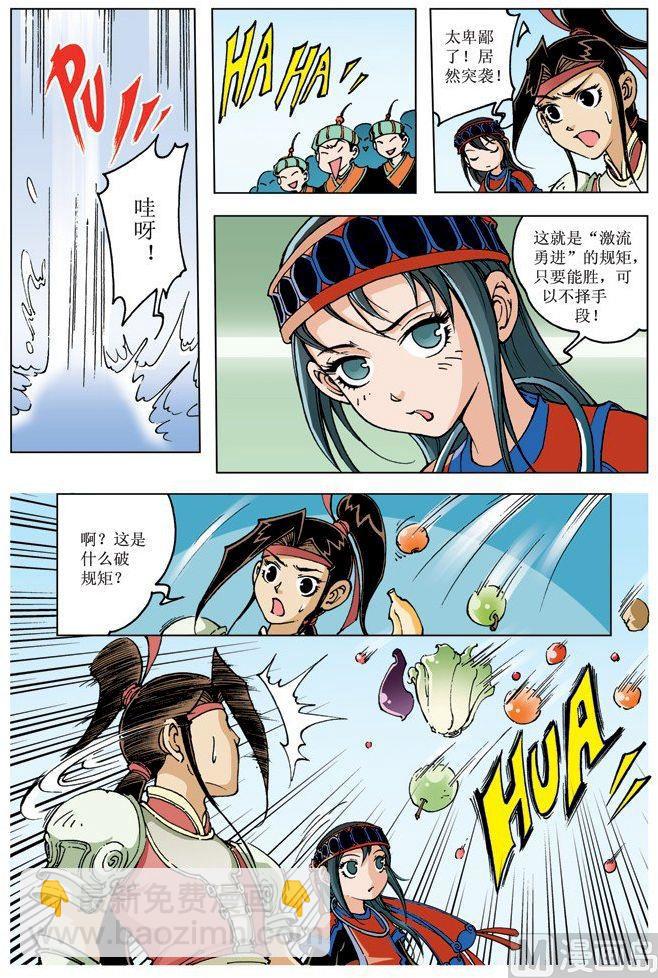 🍚逍遥奇侠 第083话 第7页
