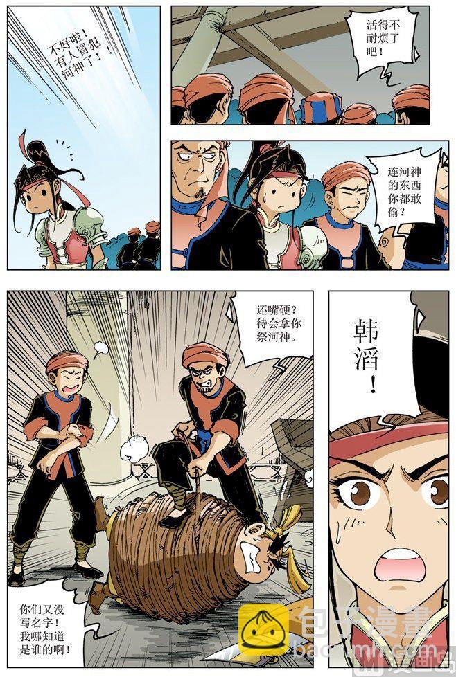 🍚逍遥奇侠 第083话 第9页