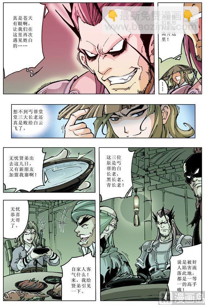 🍚逍遥奇侠 第085话 第12页