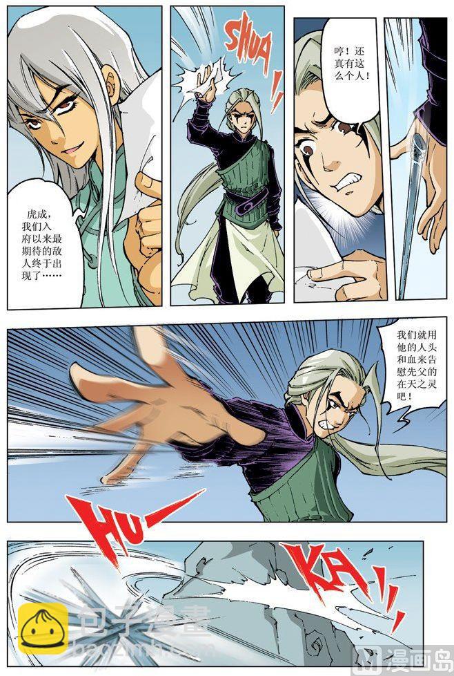 🍚逍遥奇侠 第085话 第2页