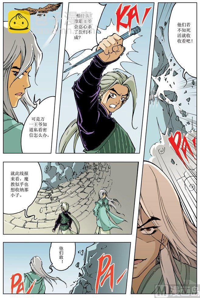 🍚逍遥奇侠 第085话 第3页