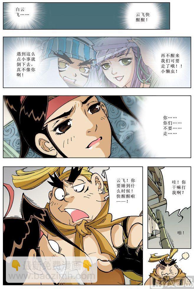🍚逍遥奇侠 第085话 第4页