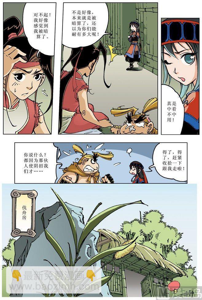 🍚逍遥奇侠 第085话 第5页