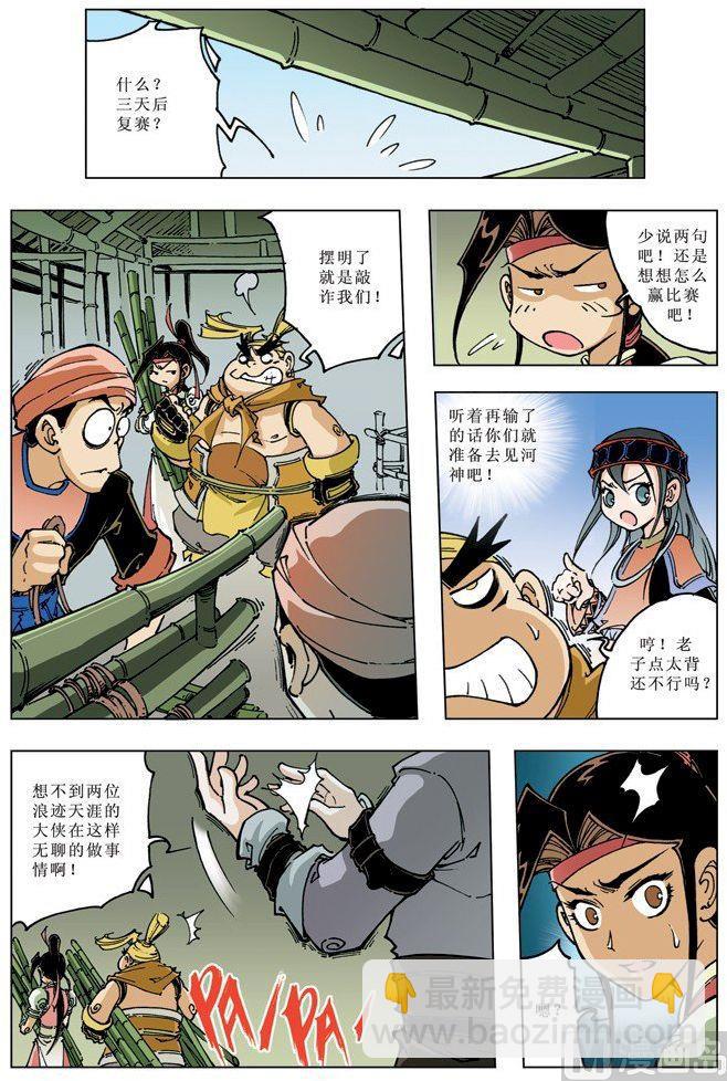🍚逍遥奇侠 第085话 第6页