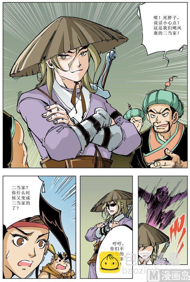 🍚逍遥奇侠 第085话 第8页