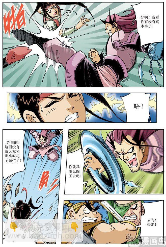 🍚逍遥奇侠 第087话 第4页