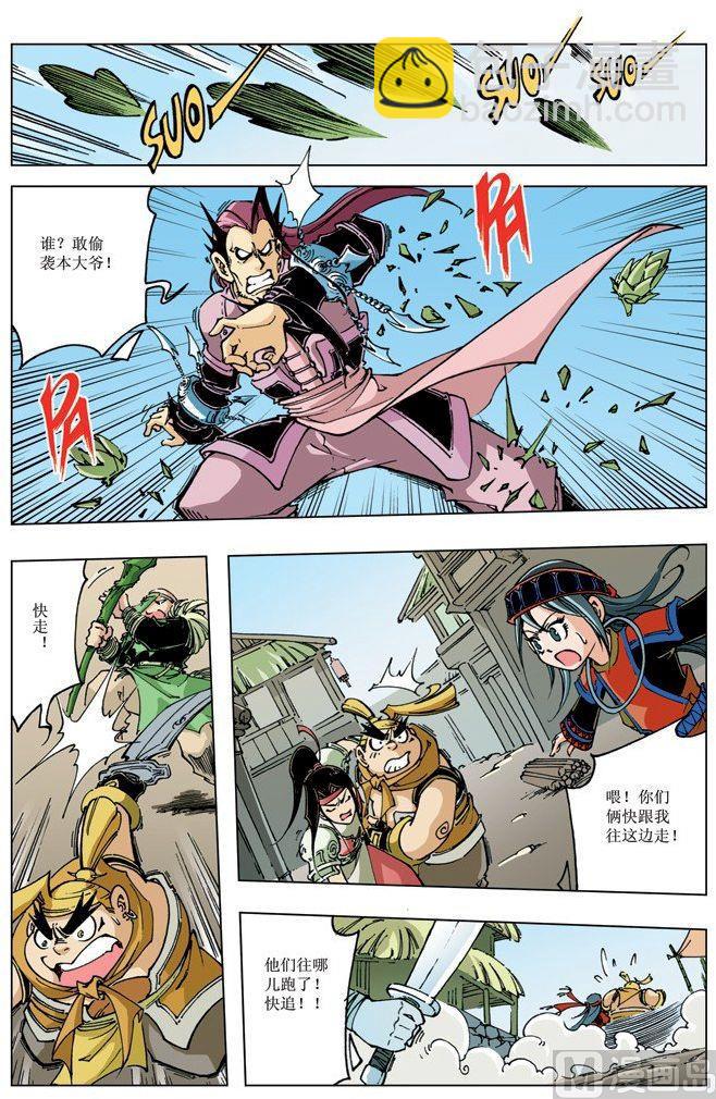 🍚逍遥奇侠 第087话 第5页
