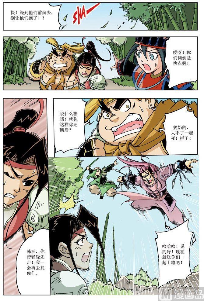 🍚逍遥奇侠 第087话 第6页
