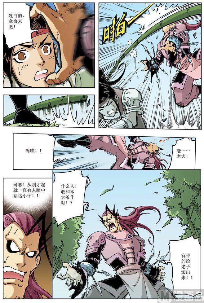 🍚逍遥奇侠 第087话 第7页