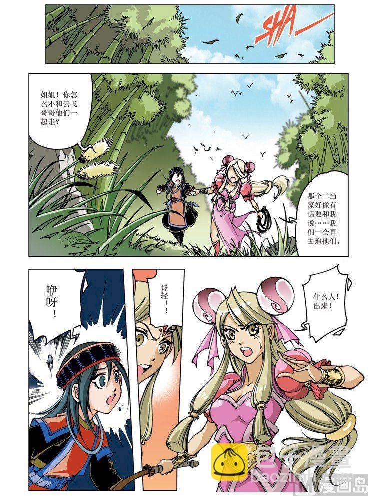 🍚逍遥奇侠 第089话 第12页