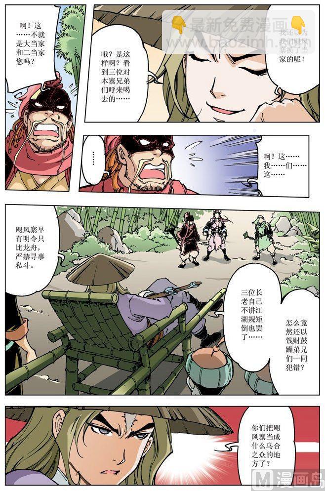 🍚逍遥奇侠 第089话 第2页