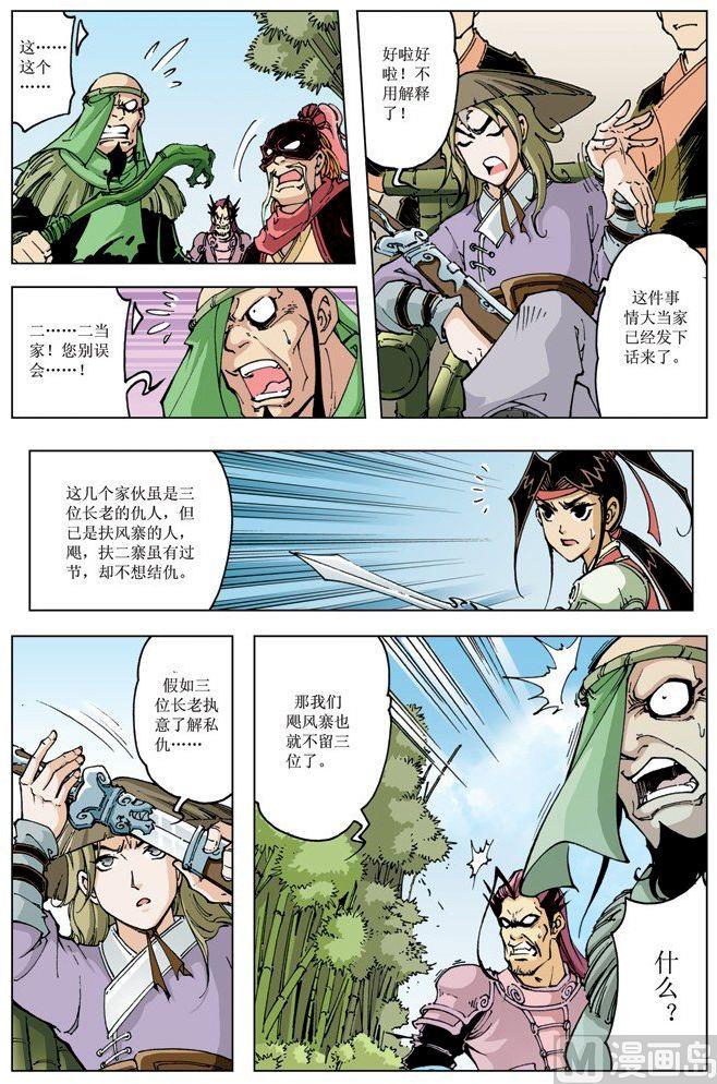 🍚逍遥奇侠 第089话 第3页