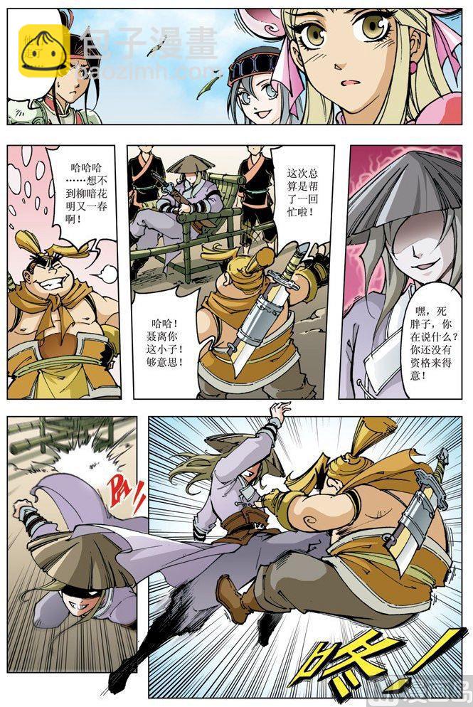 🍚逍遥奇侠 第089话 第6页