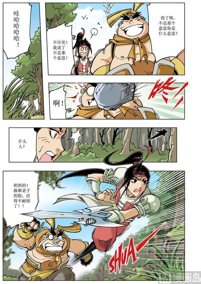 🍚逍遥奇侠 第091话 第1页