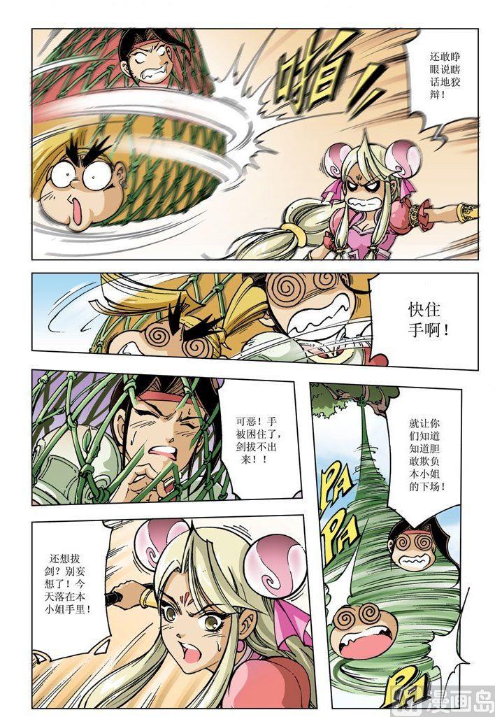 🍚逍遥奇侠 第091话 第10页
