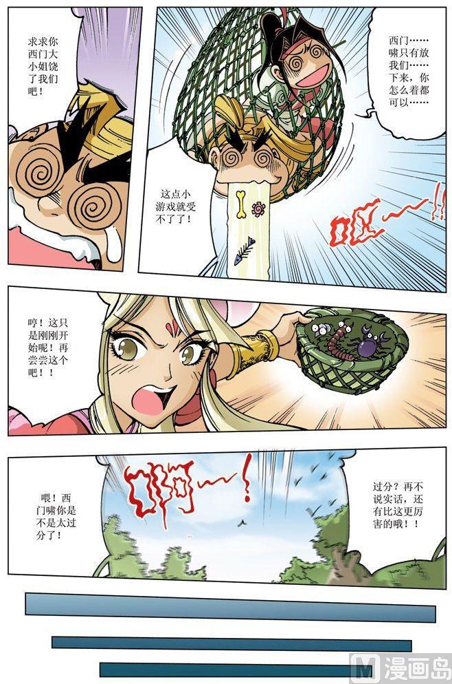 🍚逍遥奇侠 第091话 第11页