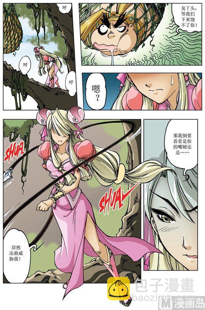 🍚逍遥奇侠 第091话 第12页