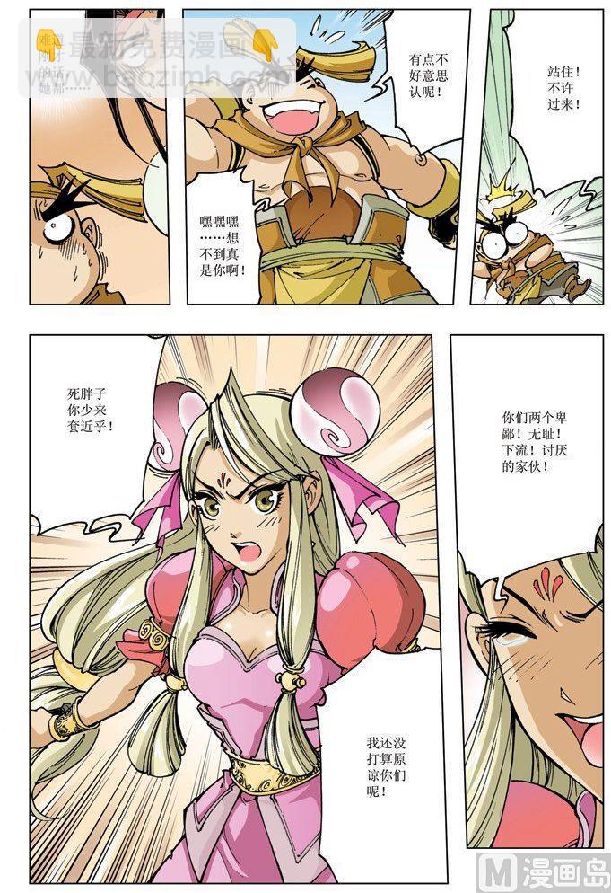 🍚逍遥奇侠 第091话 第3页