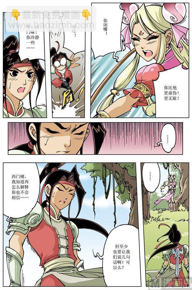🍚逍遥奇侠 第091话 第4页