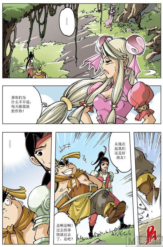 🍚逍遥奇侠 第091话 第6页