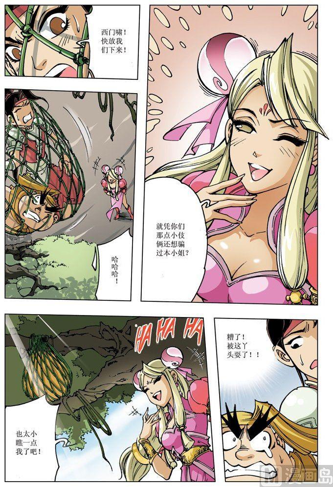 🍚逍遥奇侠 第091话 第8页