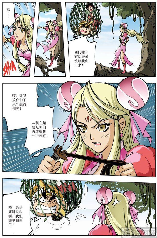 🍚逍遥奇侠 第091话 第9页